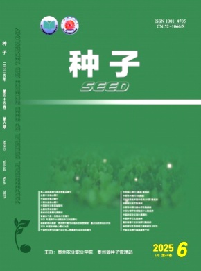 种子杂志